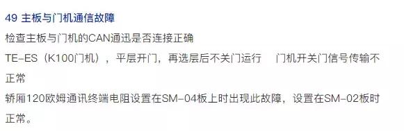 蒂森电梯服务器显示fc00是什么故障,蒂森电梯fc00故障代码怎么解决 第2张 蒂森电梯服务器显示fc00是什么故障,蒂森电梯fc00故障代码怎么解决 第2张