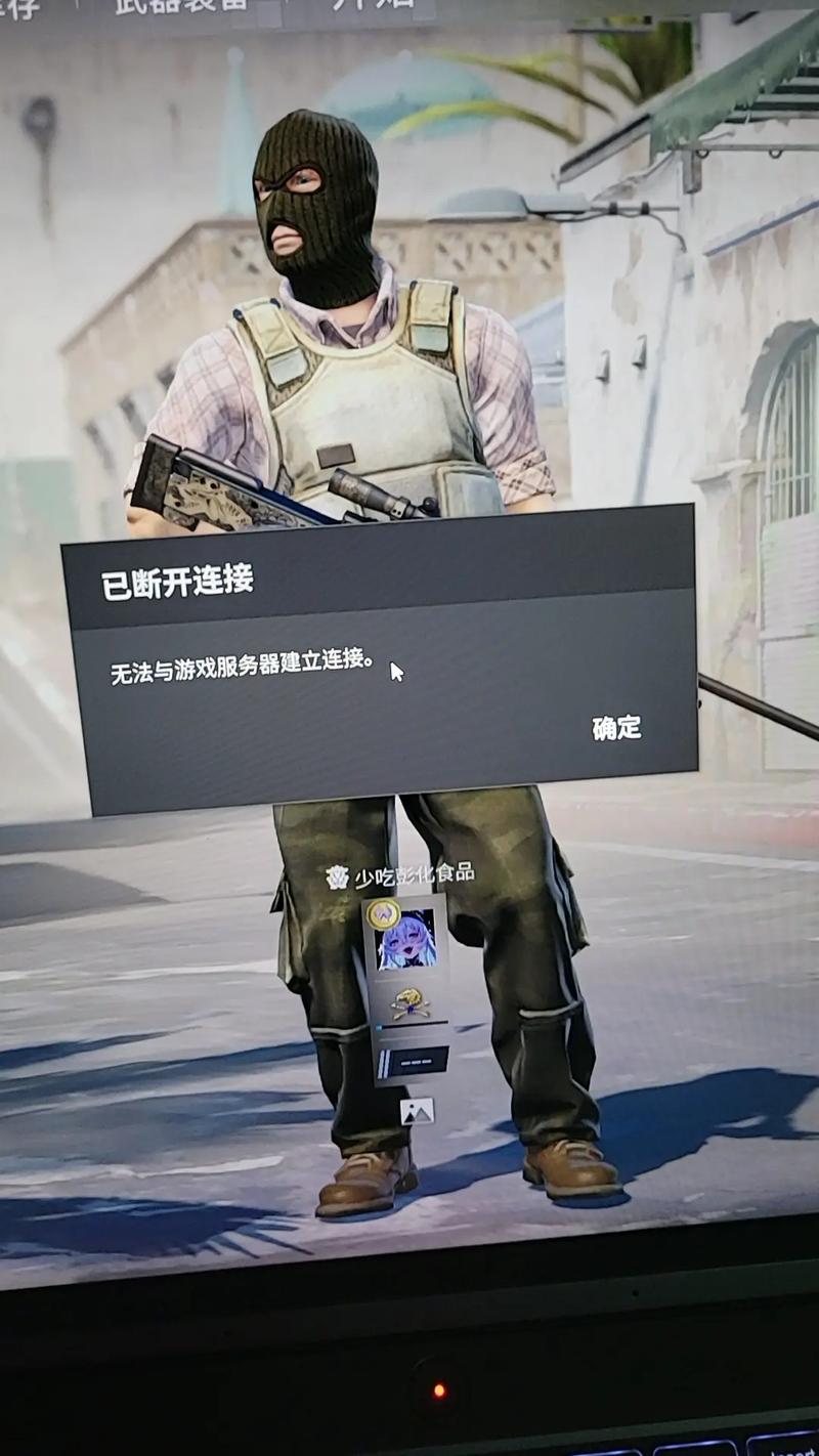 cs2无法连接社区服务器是为什么 第1张 cs2无法连接社区服务器是为什么 第1张