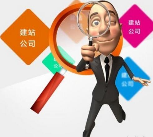 找公司建网站哪家好？企业建站公司费用及案例 第3张