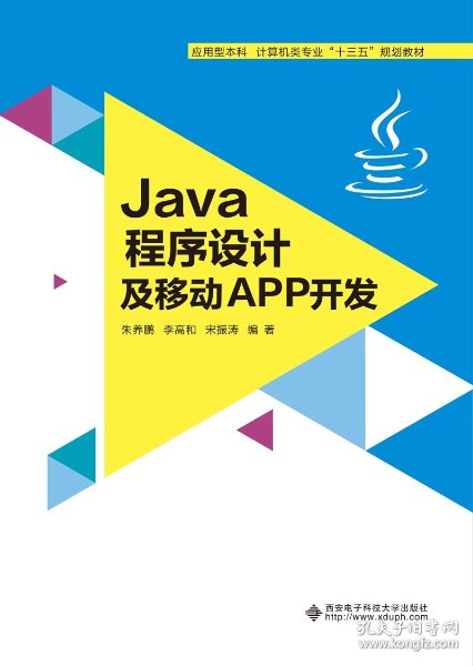 Java如何开发App