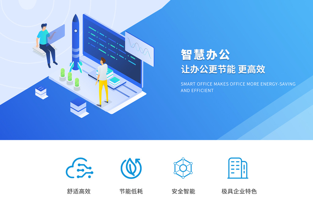 甘肃智能办公哪家好?智能办公系统解决方案 第1张 甘肃智能办公哪家好?智能办公系统解决方案 第1张