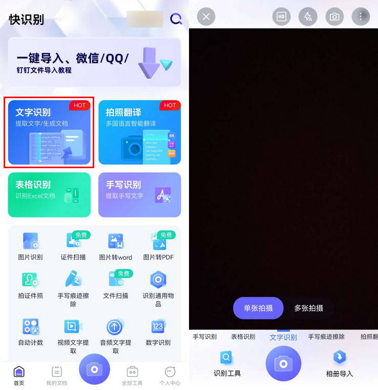高效文字识别软件哪个好?,哪个识别准确率高? 第2张 高效文字识别软件哪个好?,哪个识别准确率高? 第2张