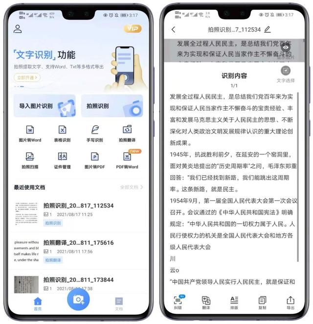 高效文字识别软件哪个好?,哪个识别准确率高? 第1张 高效文字识别软件哪个好?,哪个识别准确率高? 第1张