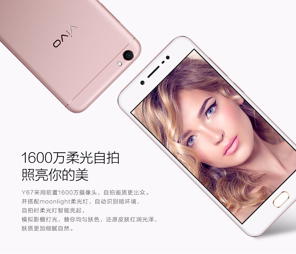 vivo y67l参数配置怎么样?值得入手吗?