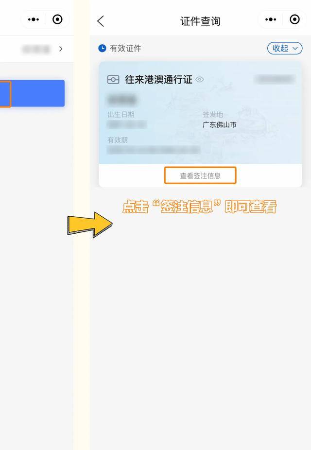 港澳通行证图像识别怎么弄?港澳通行证照片要求 第2张 港澳通行证图像识别怎么弄?港澳通行证照片要求 第2张