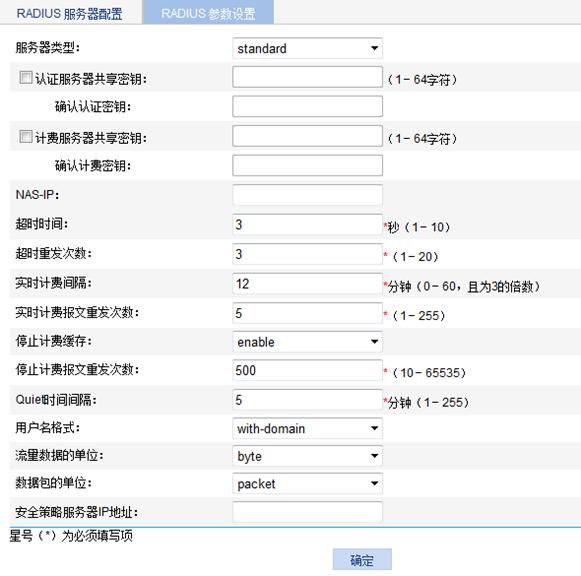 radius配置是什么,radius配置 第2张 radius配置是什么,radius配置 第2张