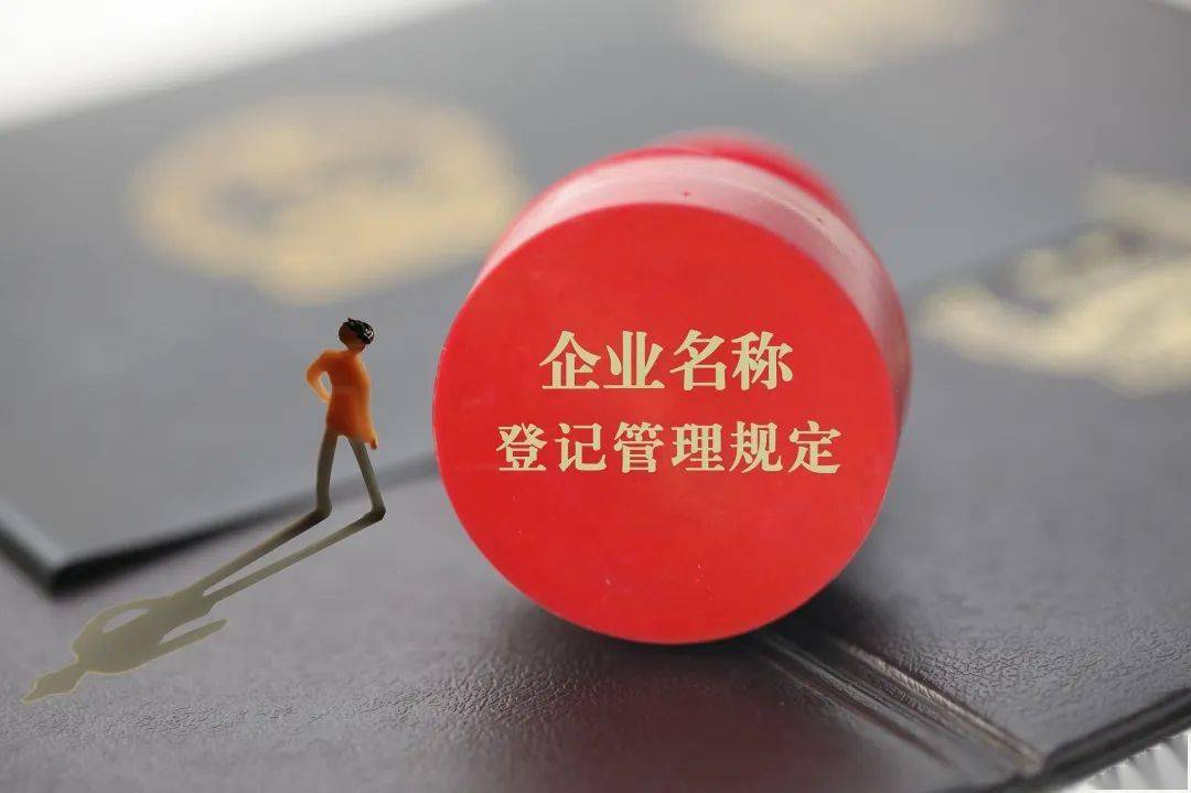 企业域名备案,究竟归属哪个政府部门负责登记管理? 第3张 企业域名备案,究竟归属哪个政府部门负责登记管理? 第3张