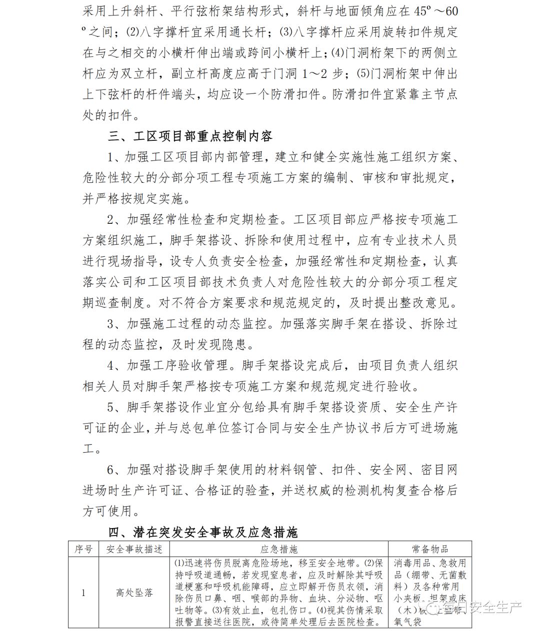 安全隐患告知书中未提及的具体安全隐患是什么? 第2张 安全隐患告知书中未提及的具体安全隐患是什么? 第2张