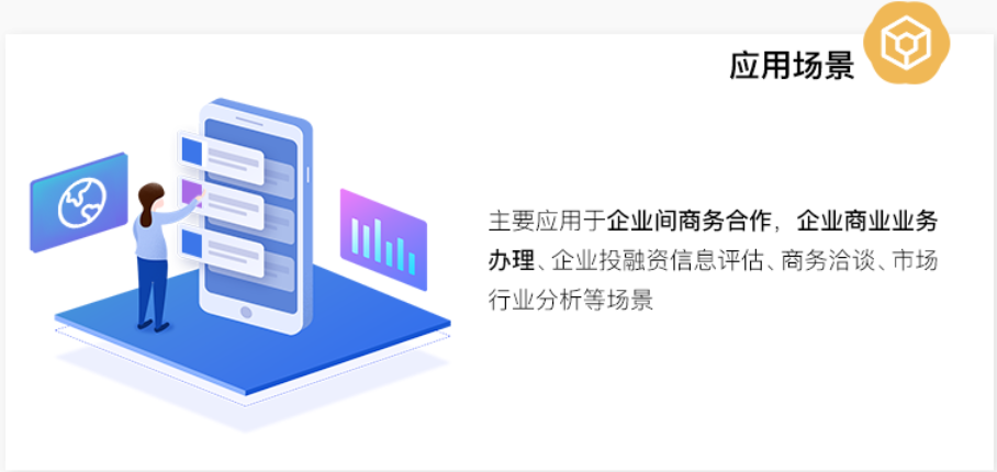 互联网大数据查询服务怎么用?如何查询企业工商大数据 第3张 互联网大数据查询服务怎么用?如何查询企业工商大数据 第3张