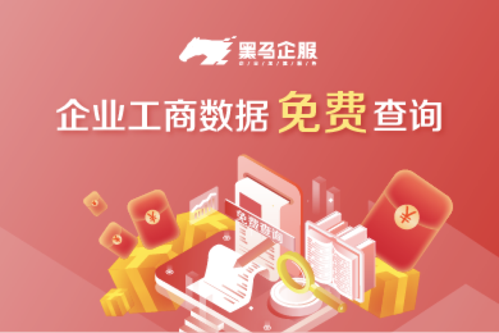互联网大数据查询服务怎么用?如何查询企业工商大数据 第1张 互联网大数据查询服务怎么用?如何查询企业工商大数据 第1张