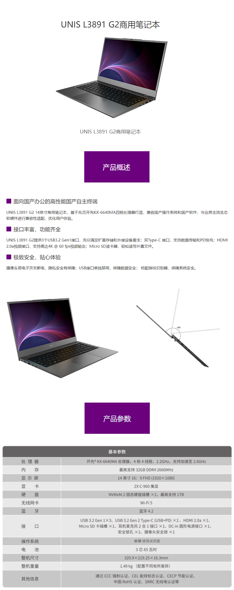紫光mz65配置参数怎么样?,紫光mz65值得买吗? 第2张 紫光mz65配置参数怎么样?,紫光mz65值得买吗? 第2张