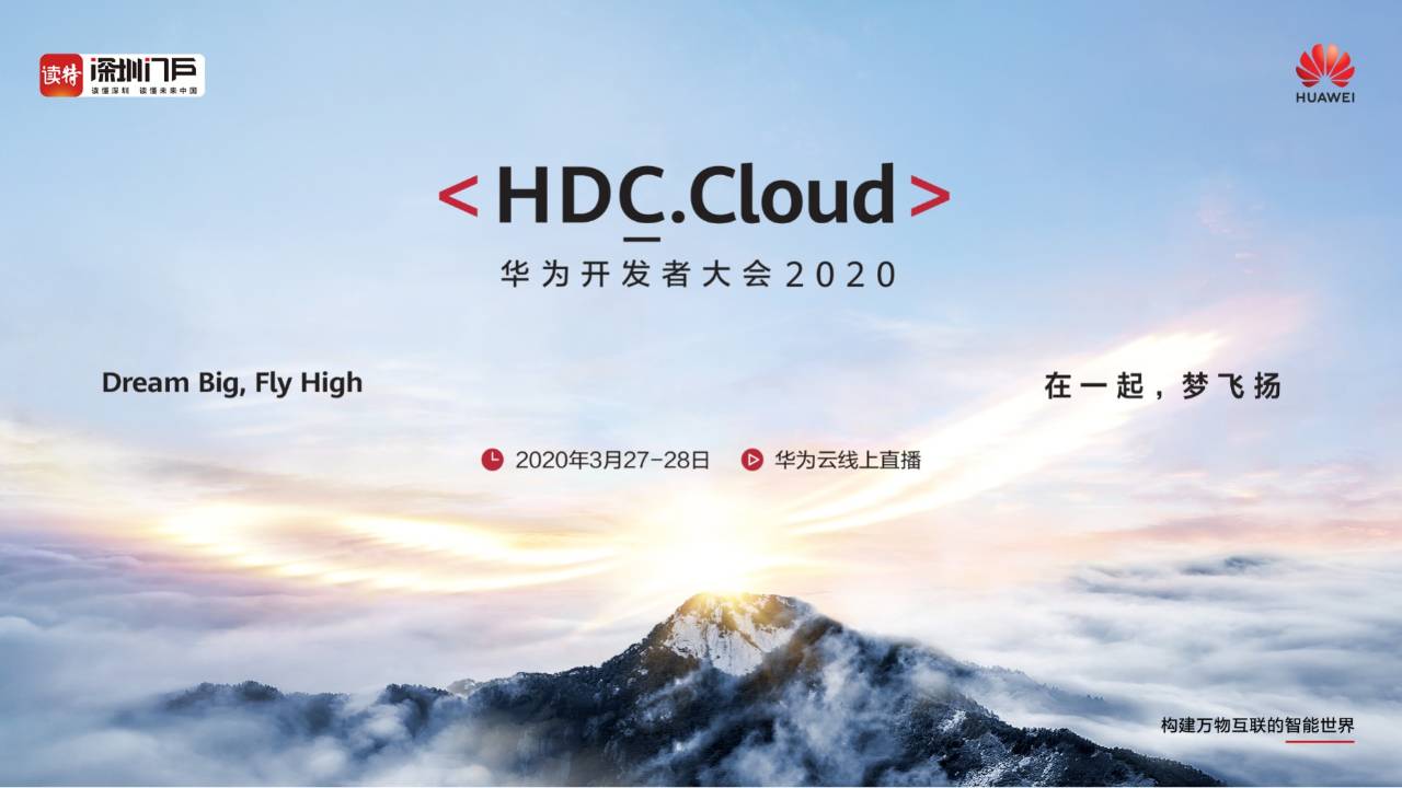 HDC开发者大会直播视频在哪看?华为开发者大会直播回放 第1张 HDC开发者大会直播视频在哪看?华为开发者大会直播回放 第1张