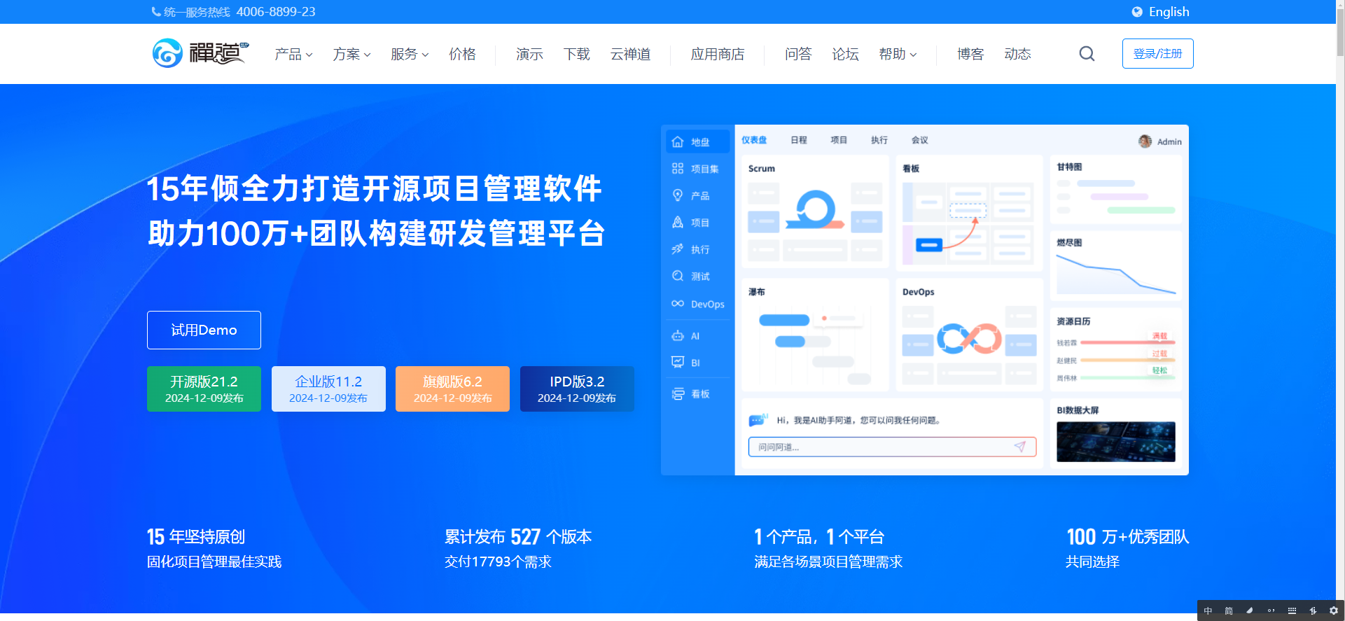 禅道配置教程,禅道项目管理软件怎么配置 第1张 禅道配置教程,禅道项目管理软件怎么配置 第1张