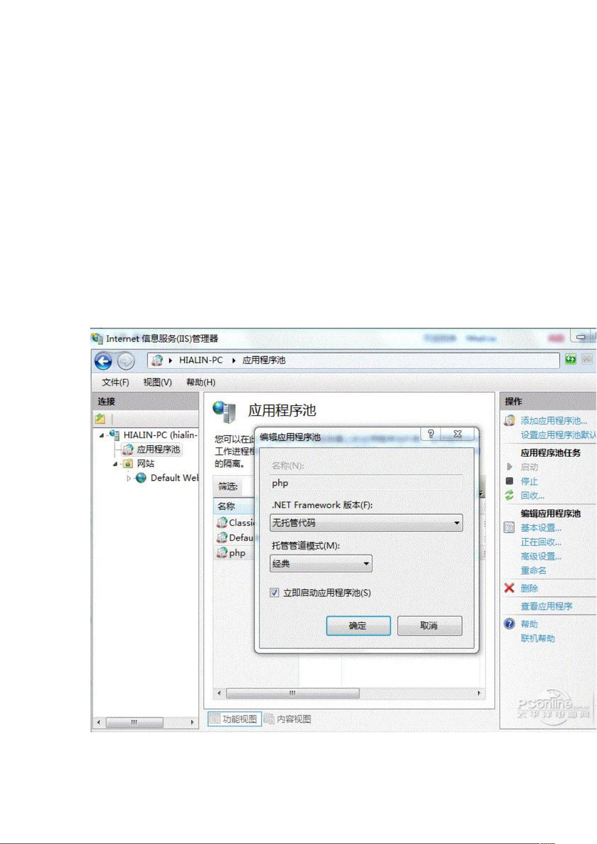 IIS在Win7下如何配置,win7配置IIS详细步骤 第1张 IIS在Win7下如何配置,win7配置IIS详细步骤 第1张