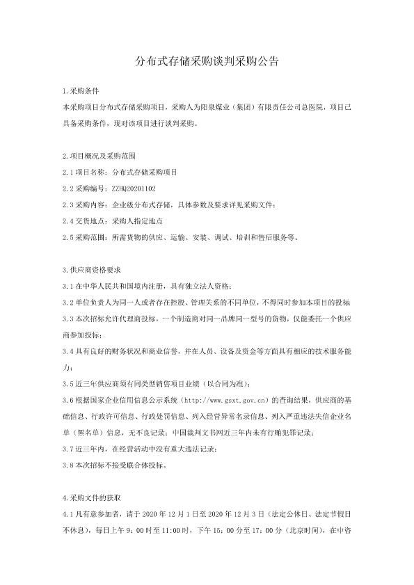 分布式存储设备采购合同中,有哪些关键疑问点需注意? 第1张 分布式存储设备采购合同中,有哪些关键疑问点需注意? 第1张