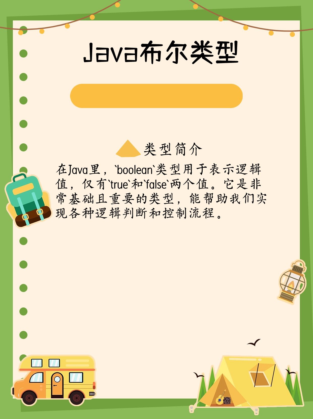 java boolean 怎么用 第3张 java boolean 怎么用 第3张