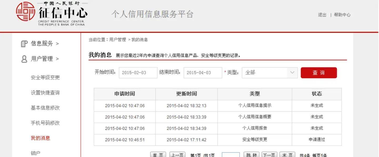 互联网大数据查询怎么查?个人征信报告查询入口 第2张 互联网大数据查询怎么查?个人征信报告查询入口 第2张