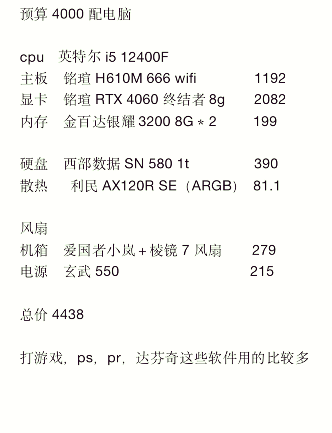4000配置电脑怎么配?4000元电脑配置推荐 第2张 4000配置电脑怎么配?4000元电脑配置推荐 第2张