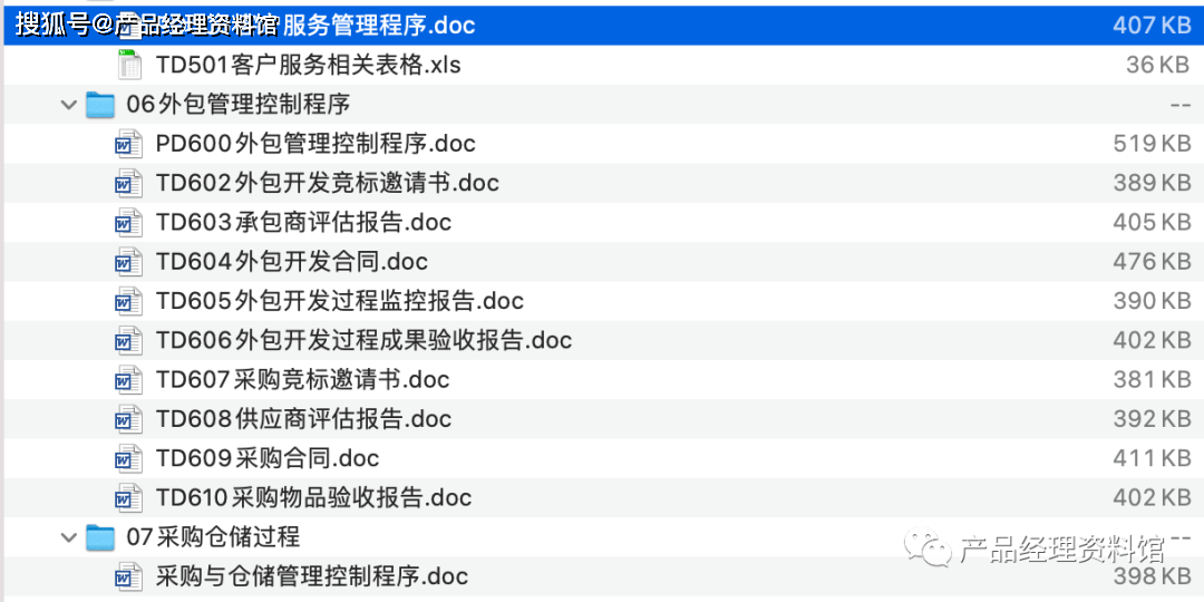 互联网产品项目管理流程怎么下载？项目管理制度模板
