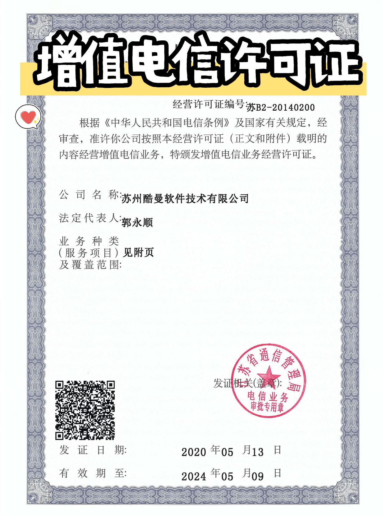 高防服务器增值电信许可证核验渠道有哪些,怎么查? 第3张 高防服务器增值电信许可证核验渠道有哪些,怎么查? 第3张