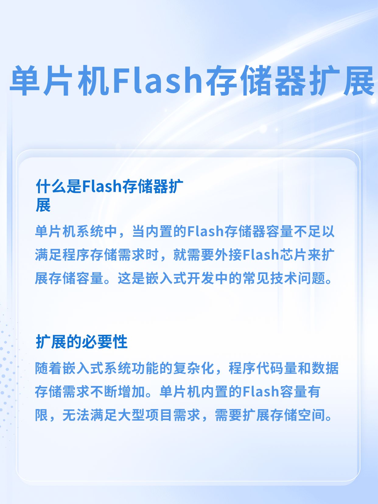 flash存储器到底有什么用处呢，是什么