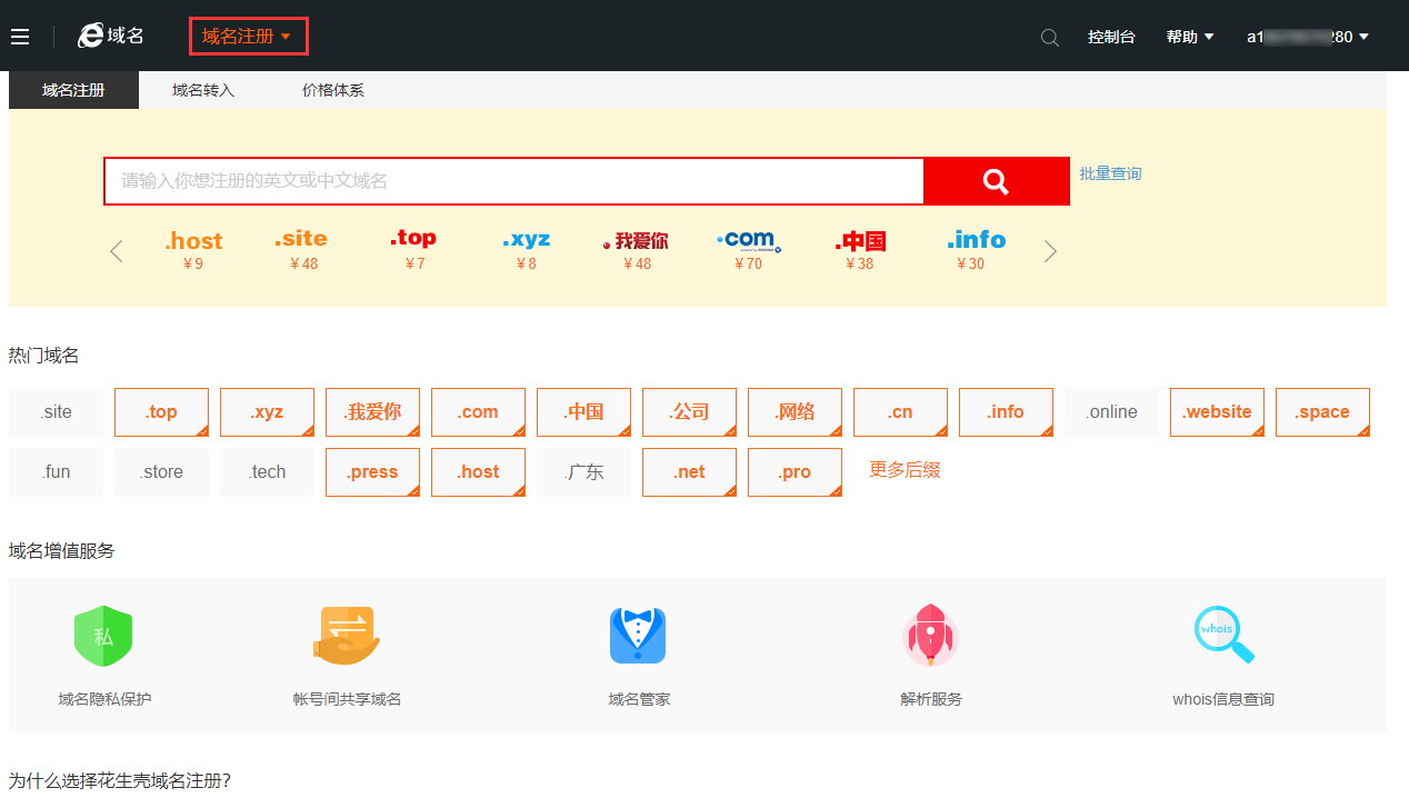 官网没有顶级域名如何注册?顶级域名注册流程详解 第2张 官网没有顶级域名如何注册?顶级域名注册流程详解 第2张