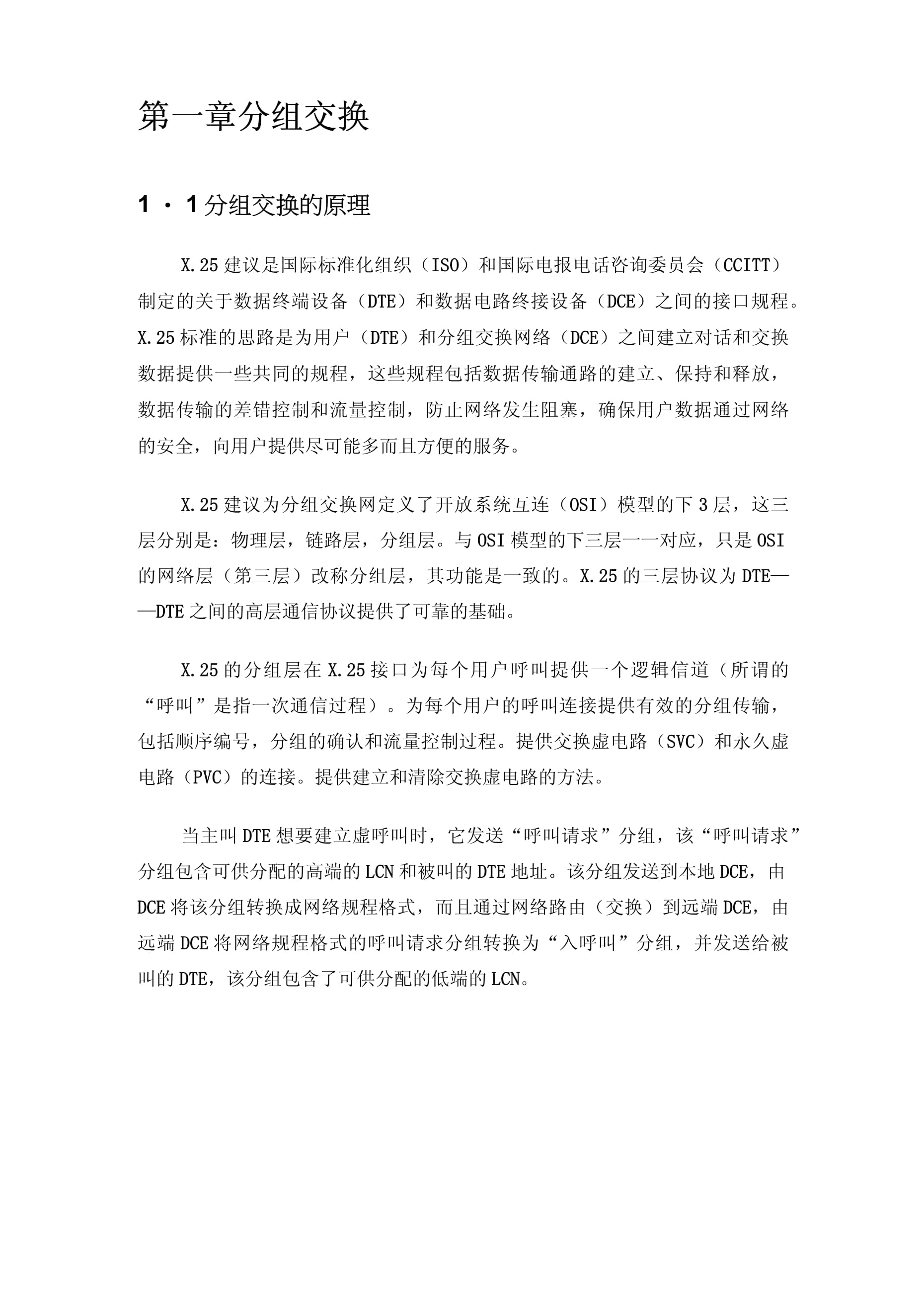 分组交换网络综合实验实验目的和具体步骤是什么? 第2张 分组交换网络综合实验实验目的和具体步骤是什么? 第2张