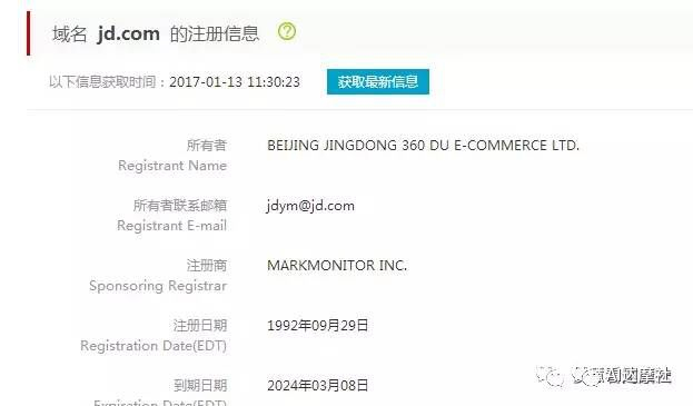 京东中文域名是什么？，京东中文域名注册需要什么条件 第2张