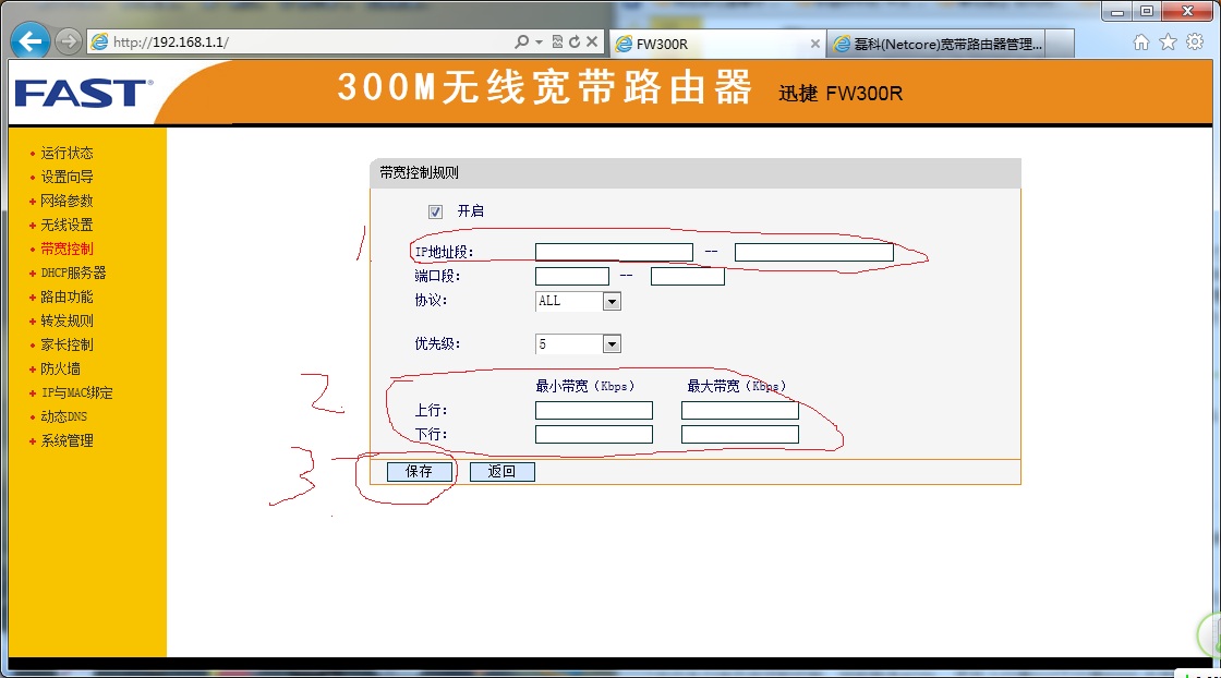 fast无线路由器网站怎么设置?,怎么设置无线密码 第3张 fast无线路由器网站怎么设置?,怎么设置无线密码 第3张