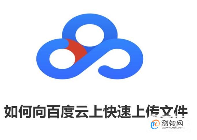 如何给百度云服务器传文件?百度云服务器上传文件教程 第3张 如何给百度云服务器传文件?百度云服务器上传文件教程 第3张
