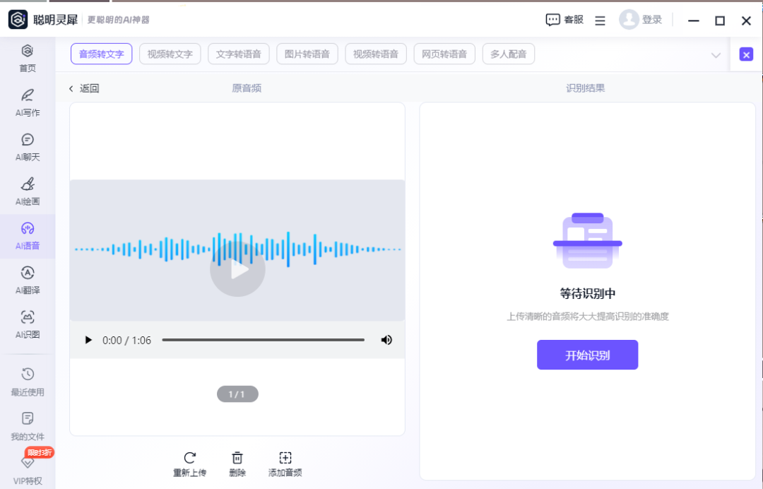录音如何合成语音?AI文字转语音免费工具
