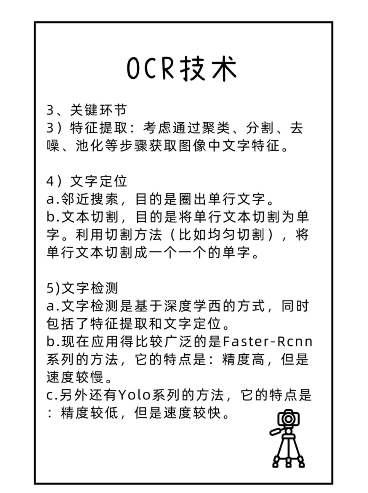 图片识别文字代码怎么写？OCR文字识别技术原理