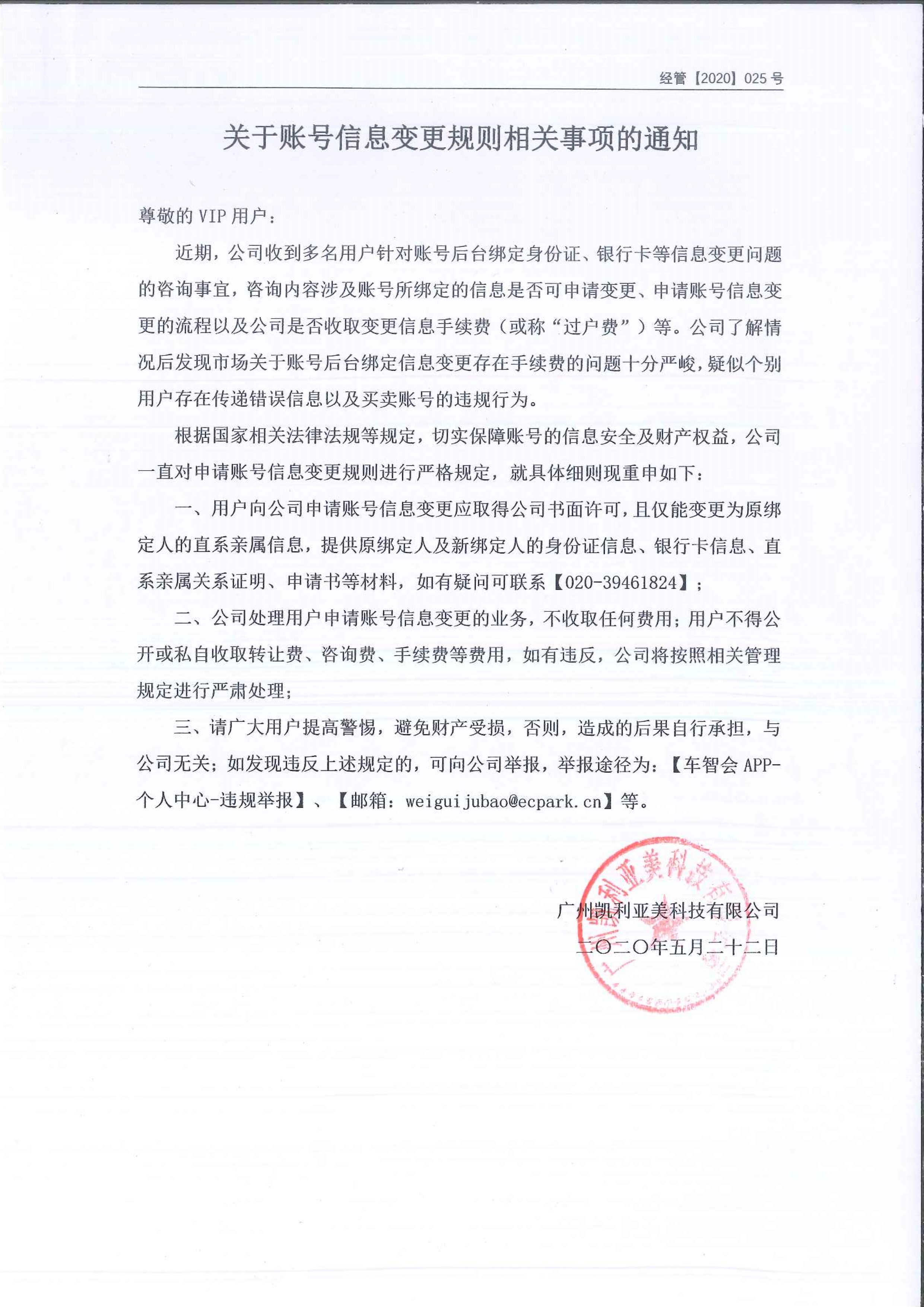 服务器变更用户企业信息通知如何写,有哪些注意事项 第3张 服务器变更用户企业信息通知如何写,有哪些注意事项 第3张