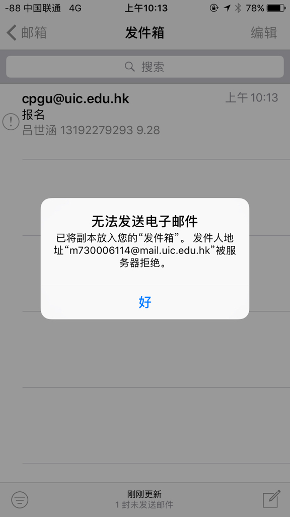 发送邮件被服务器拒绝 第3张 发送邮件被服务器拒绝 第3张