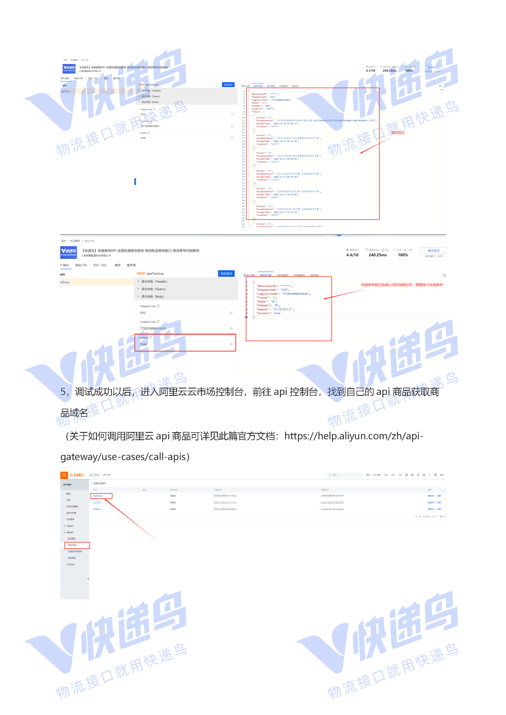 h5物流信息api怎么用?物流接口查询实时轨迹 第3张 h5物流信息api怎么用?物流接口查询实时轨迹 第3张