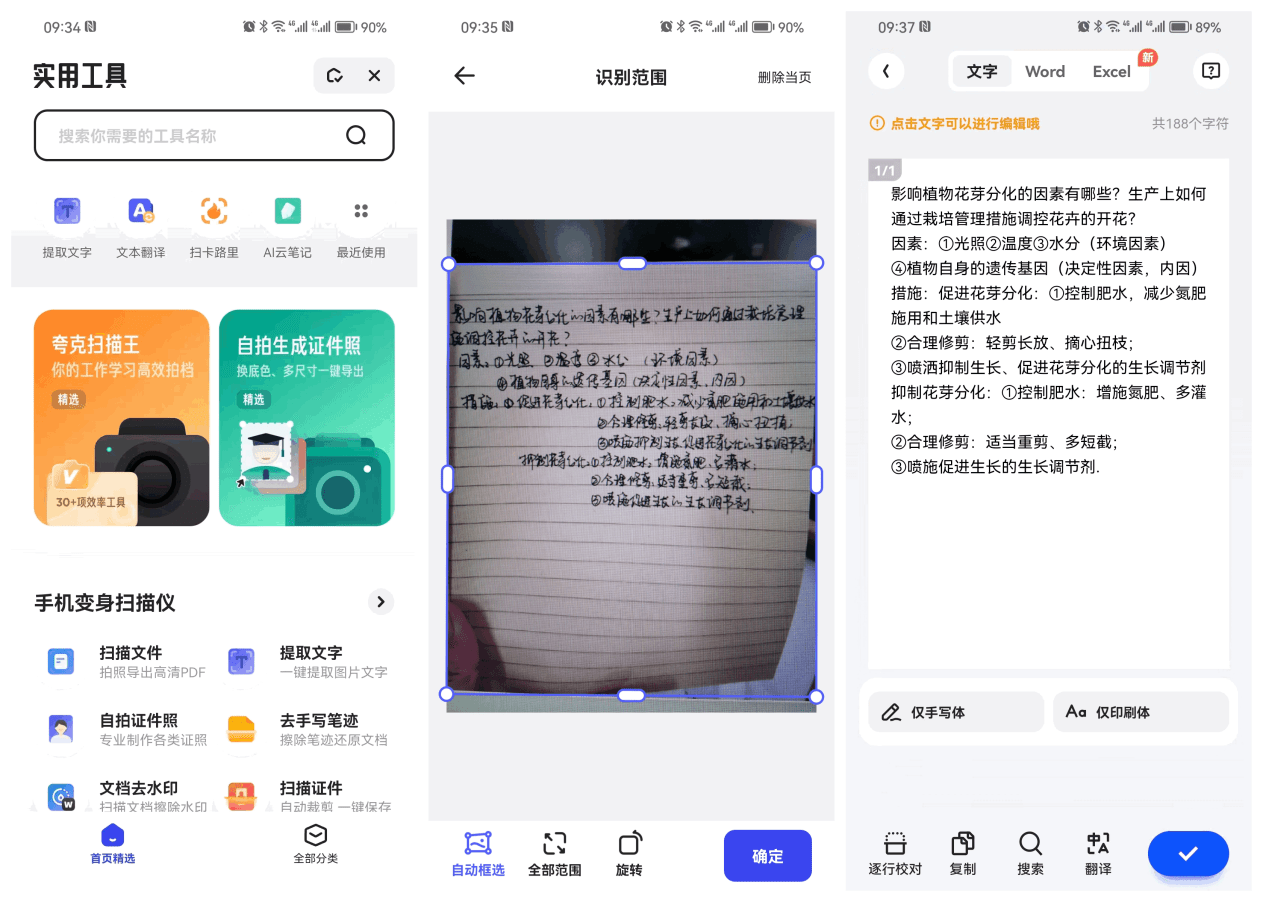 图像识别文字不准怎么办?手机拍照提取文字软件推荐 第2张 图像识别文字不准怎么办?手机拍照提取文字软件推荐 第2张