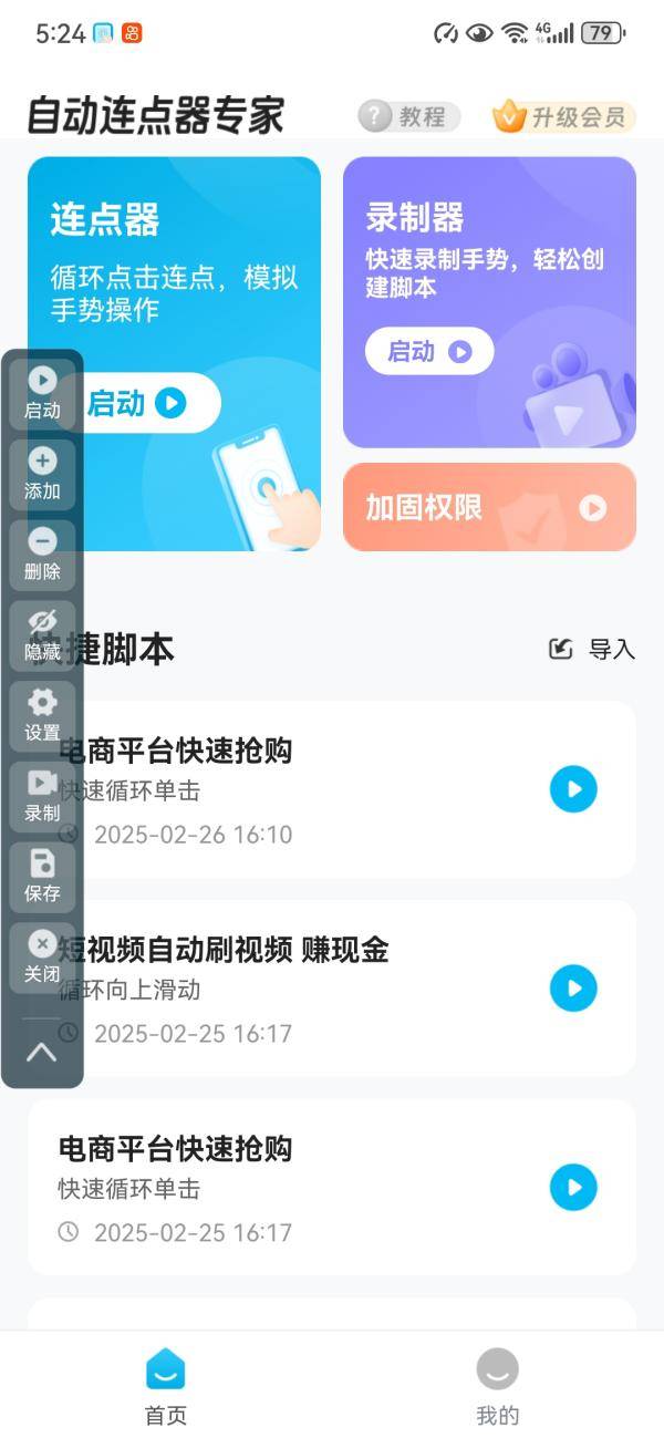 图像识别技术如何模拟按键?手机自动点击脚本怎么制作 第2张 图像识别技术如何模拟按键?手机自动点击脚本怎么制作 第2张