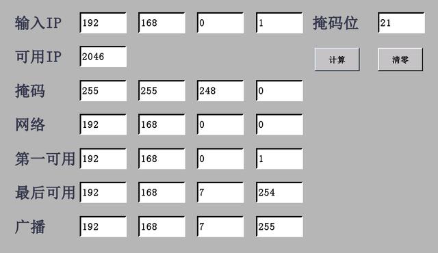 如何根据ip范围批量计算子网掩码?子网掩码计算器在线使用 第3张 如何根据ip范围批量计算子网掩码?子网掩码计算器在线使用 第3张
