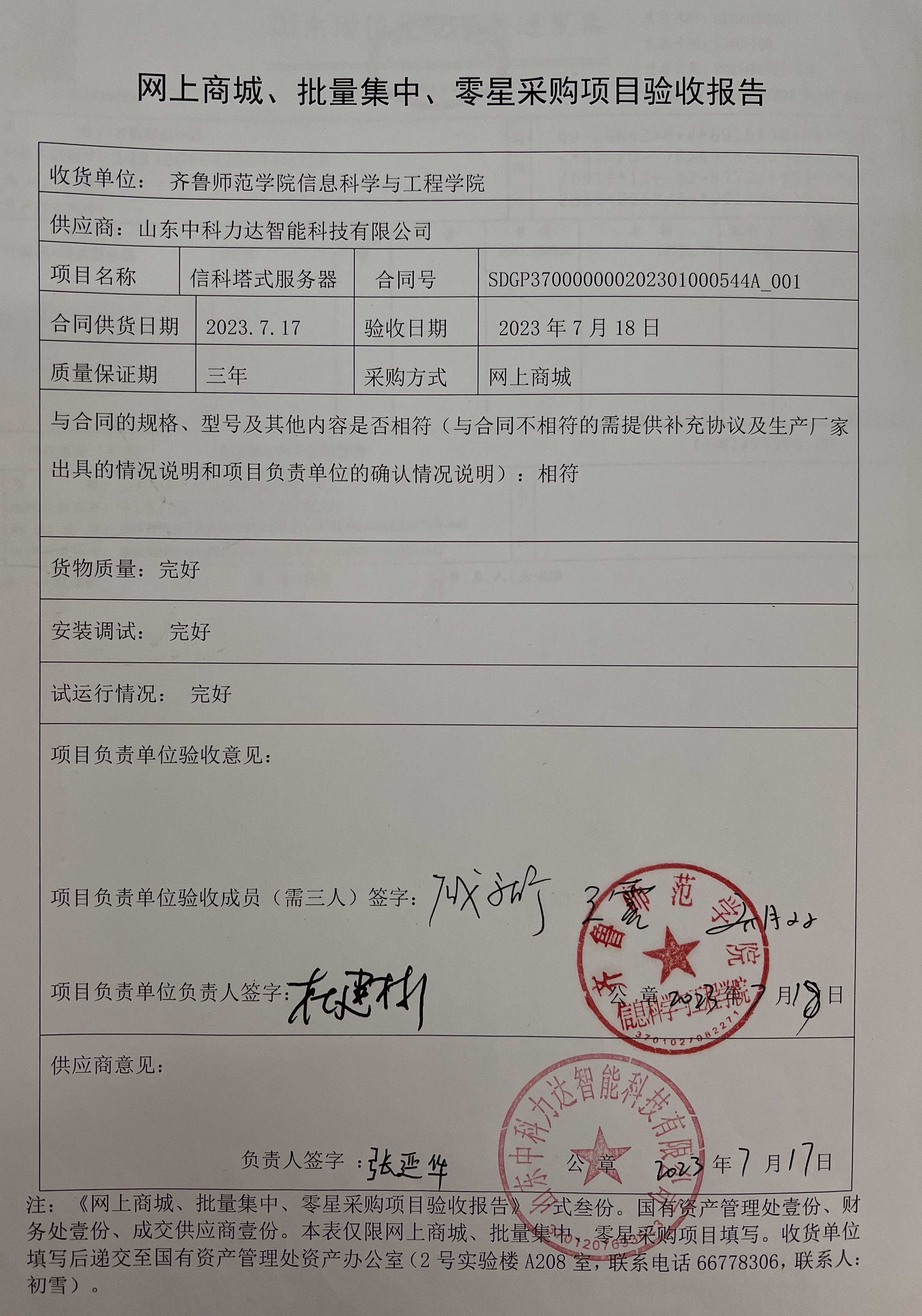 服务器验收报告模板是最终交付件吗?,是什么意思?