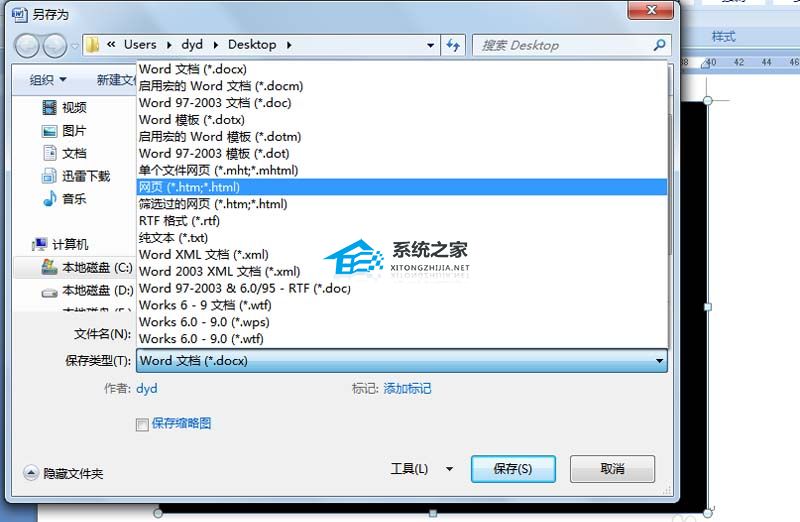 如何保存网页为HTML格式 第2张 如何保存网页为HTML格式 第2张