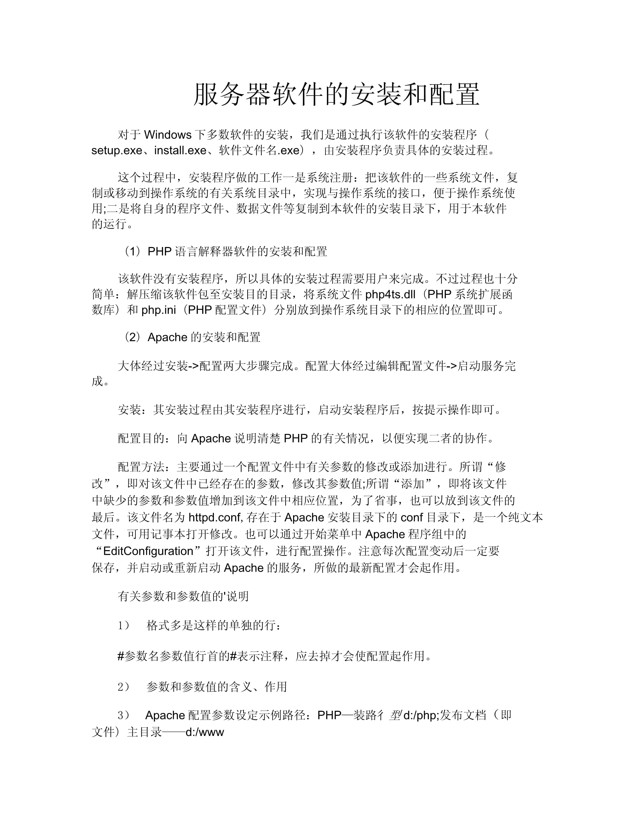 0.11.1服务器插件功能与使用疑虑解析,如何正确安装与应用? 第3张 0.11.1服务器插件功能与使用疑虑解析,如何正确安装与应用? 第3张