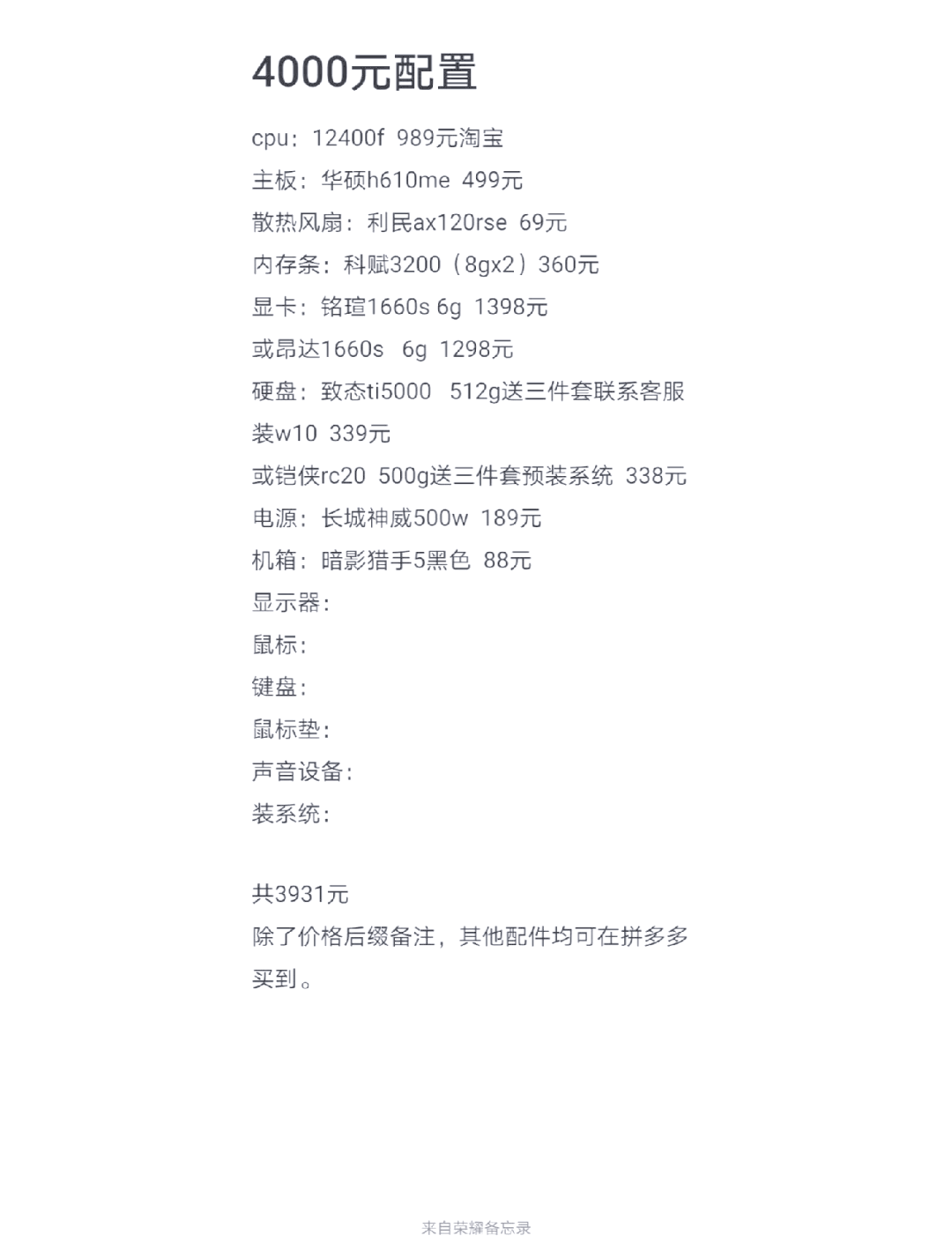 4000元电脑主机配置单怎么配?4000元预算如何选配置? 第3张 4000元电脑主机配置单怎么配?4000元预算如何选配置? 第3张