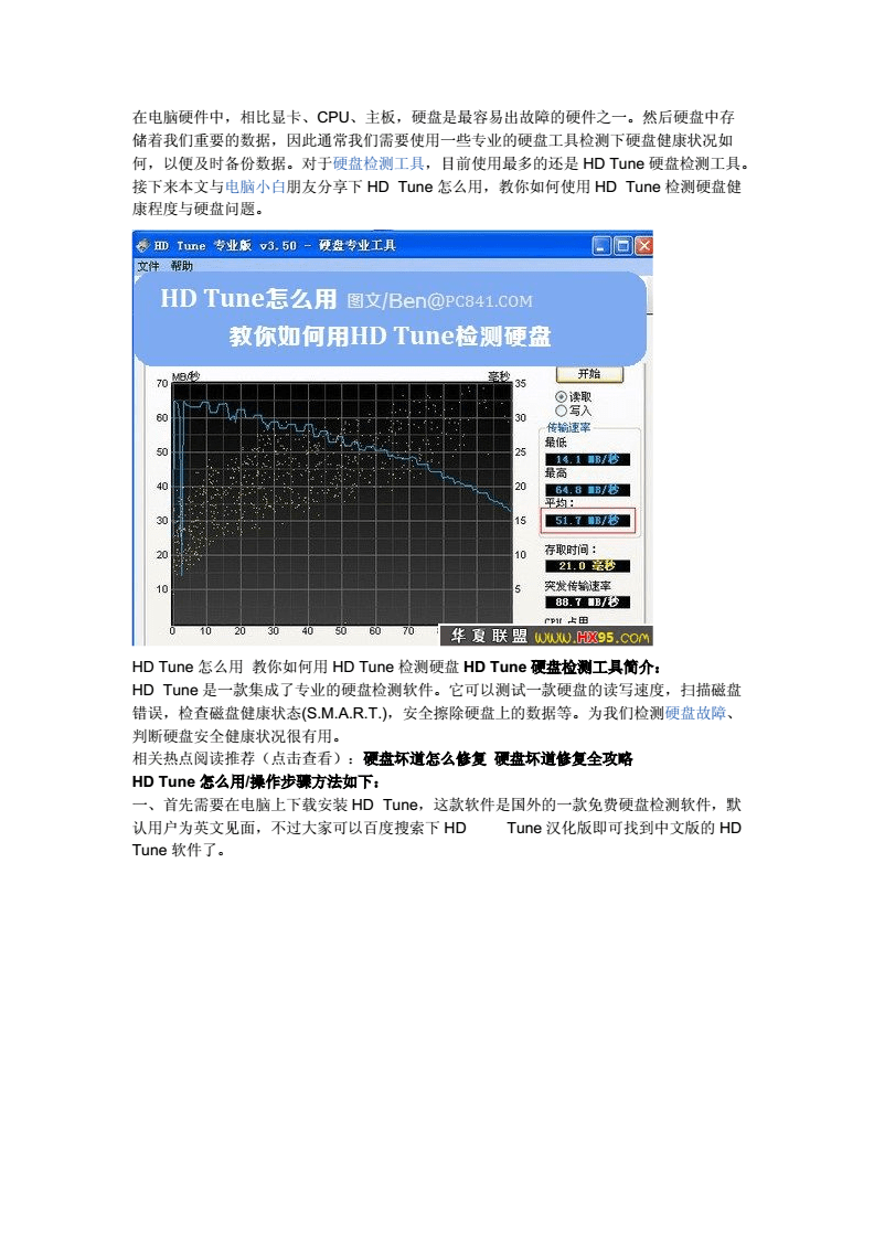 HDTune硬盘检测工具怎么用?硬盘坏道检测软件推荐 第2张 HDTune硬盘检测工具怎么用?硬盘坏道检测软件推荐 第2张