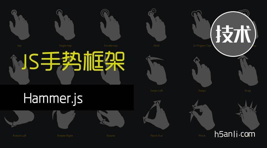 如何使用hammer.js？hammer.js手势库入门教程