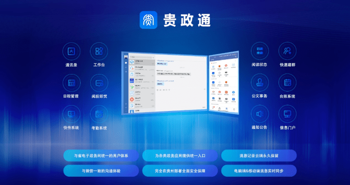 贵州省政务协同云平台是什么,有哪些功能?