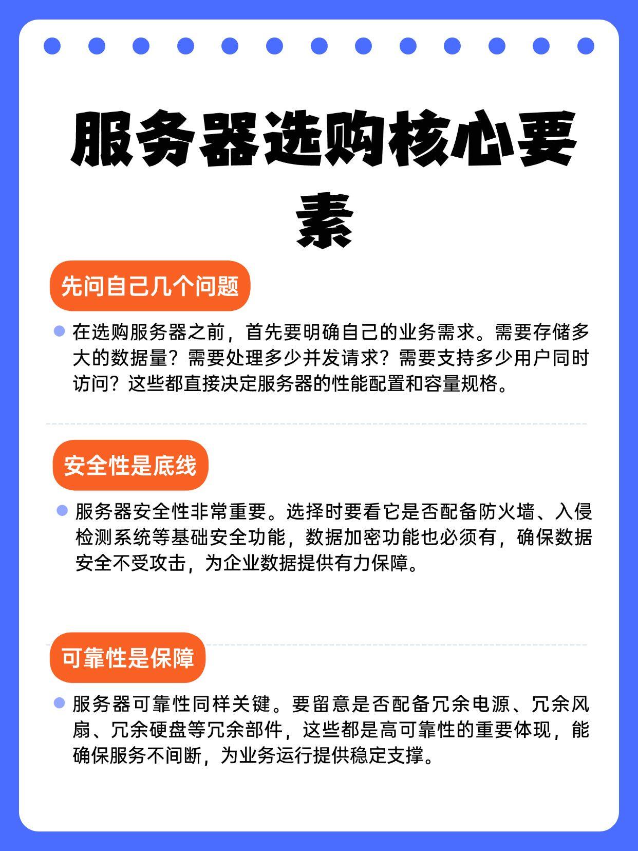 购买服务器报告揭秘,选购服务器时如何避免踩雷?30个关键点解析 第2张 购买服务器报告揭秘,选购服务器时如何避免踩雷?30个关键点解析 第2张