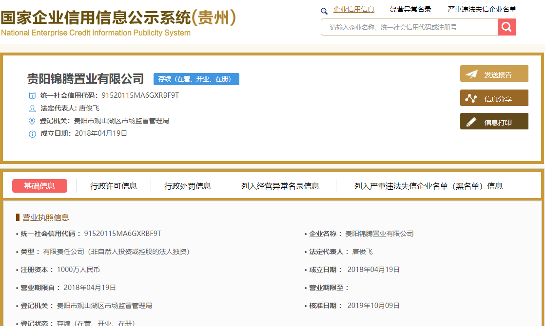 贵阳云岩固维运输信息部靠谱吗?,电话是多少? 第2张 贵阳云岩固维运输信息部靠谱吗?,电话是多少? 第2张