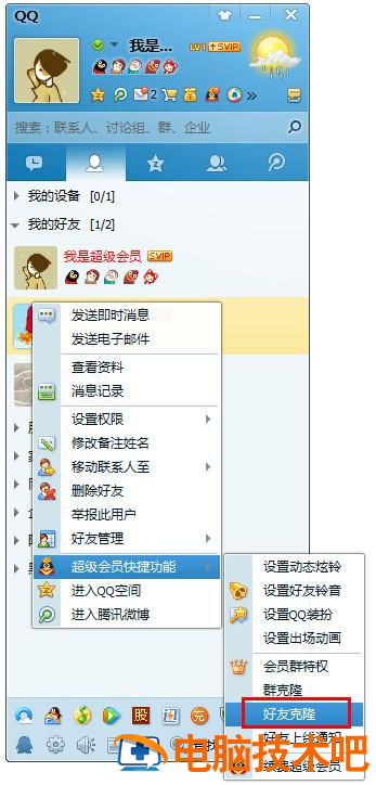 为何qq好友克隆服务器如此繁忙?背后原因揭秘! 第1张 为何qq好友克隆服务器如此繁忙?背后原因揭秘! 第1张