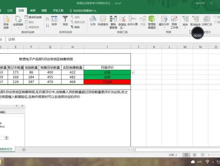 数据大小如何标注单元格颜色?不同数值条件格式怎么设置