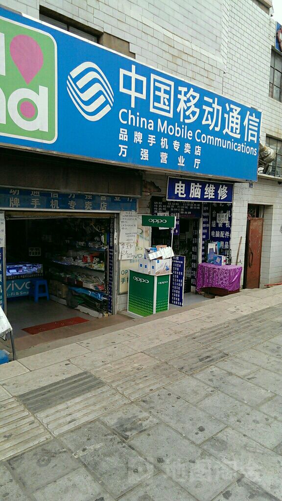 贵阳云岩万通移动通信服务部靠谱吗,怎么收费 第2张 贵阳云岩万通移动通信服务部靠谱吗,怎么收费 第2张